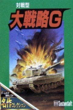 Poster Daisenryaku G