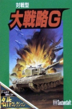 Poster Daisenryaku G
