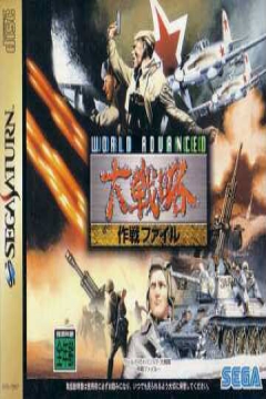 Poster World Advanced Daisenryaku: Sakusen File