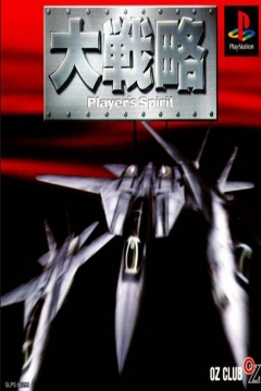 Poster Daisenryaku: Player's Spirit