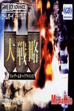 Poster Daisenryaku for Game Boy Advance