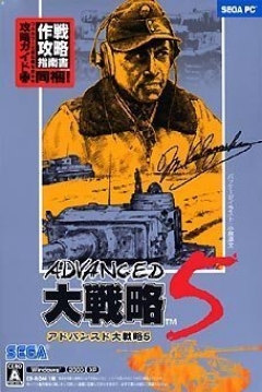 Poster Advanced Daisenryaku 5