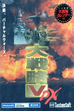 Poster Daisenryaku V DX