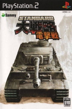 Poster Standard Daisenryaku: Dengekisen