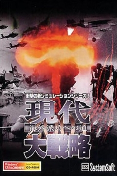Poster Gendai Daisenryaku 2001