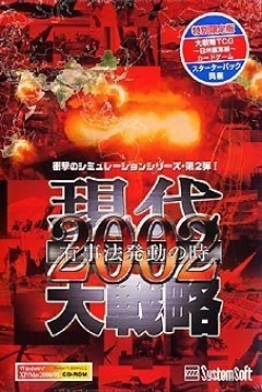Poster Gendai Daisenryaku 2002