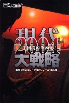 Poster Gendai Daisenryaku 2004