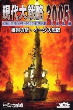 Poster Gendai Daisenryaku 2005