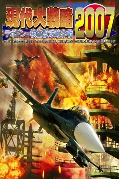 Poster Gendai Daisenryaku 2007