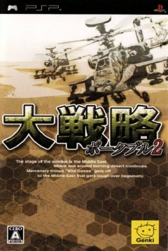 Poster Daisenryaku Portable 2