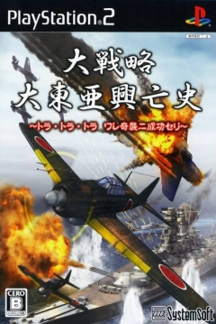 Poster Daisenryaku: Dai Toua Kouboushi - Tora Tora Tora Ware Kishuu Ni Seikou Seri
