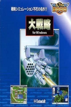 Poster Daisenryaku for Windows
