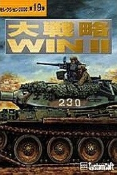 Poster Daisenryaku Win II