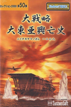 Poster Daisenryaku: Daitoua Kouboushi: Nii Takayama no Bore - Ichini Maru Hachi