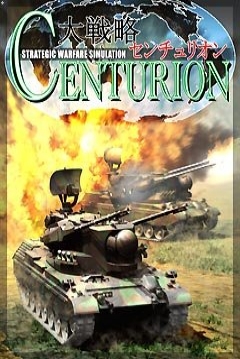 Poster Daisenryaku Centurion