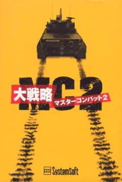 Poster Daisenryaku Master Combat 2