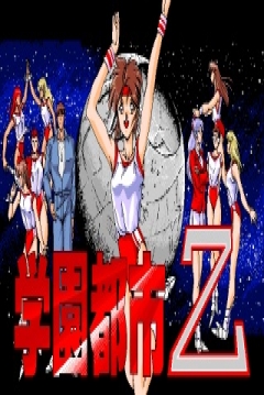 Poster Gakuen Toshi Z