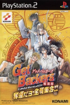 Poster GetBackers Dakkanya: Dakkandayo! Zenin Shuugou!!