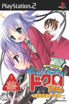 Poster It's a Game Now! Dokuro-chan: Great Health Diagnosis Strategy