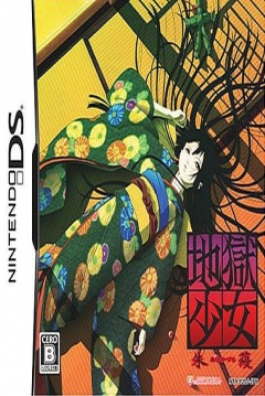 Poster Jigoku Shoujo: Akekazura