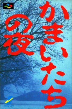 Poster Kamaitachi no Yoru