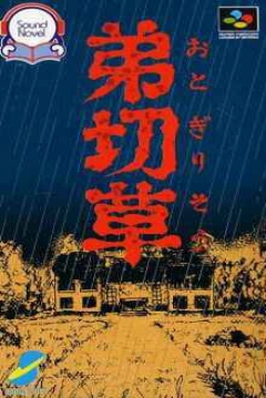 Poster Otogirisou
