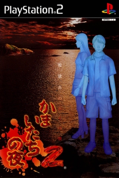 Poster Kamaitachi no Yoru 2