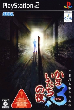 Poster Kamaitachi no Yoru 3