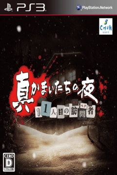 Poster Shin Kamaitachi no Yoru: 11 Hitome no Suspect