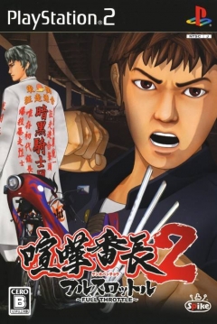 Poster Kenka Banchou 2: Full Throttle