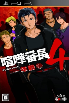 Poster Kenka Banchou 4: Ichinen Sensou