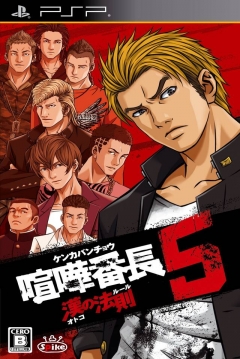 Poster Kenka Banchou 5: Otoko no Housoku