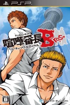 Poster Kenka Banchou Bros. Tokyo Battle Royale
