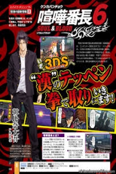 Poster Kenka Bancho 6: Soul & Blood