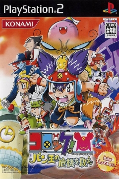 Poster Korokke! Ban-Ou no Kiki o Sukue