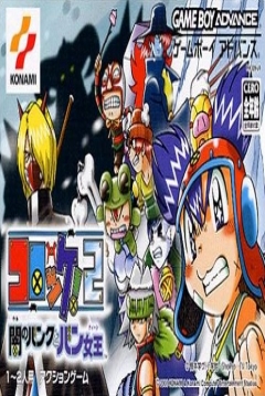 Poster Croket! 2: Yami no Bank to Ban Joou