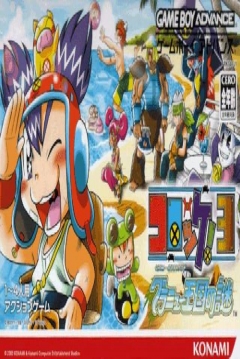 Poster Croket! 3: Granyuu Oukoku no Nazo