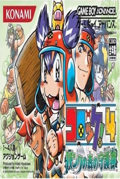 Poster Croket! 4: Bank no Mori no Mamorigami