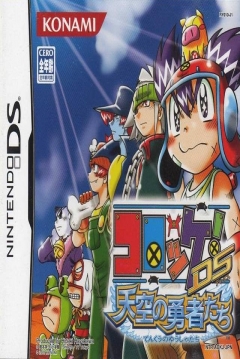 Poster Croket! DS: Tenkuu no Yuushatachi