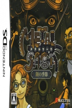 Poster Metal Saga: Hagane no Kisetsu