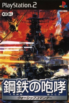 Poster Kurogane no Houkou: Warship Commander