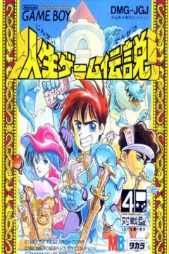 Poster Jinsei Game Densetsu