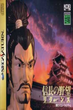 Poster Nobunaga no Yabou Returns