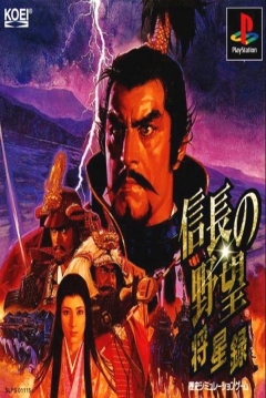 Poster Nobunaga no Yabou: Shouseiroku