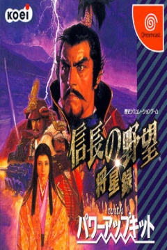 Poster Nobunaga no Yabou: Shouseiroku with Power-Up Kit