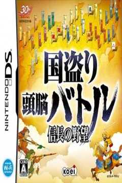 Poster Kunitori Zunou Battle: Nobunaga no Yabou