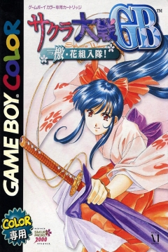 Poster Sakura Taisen GB