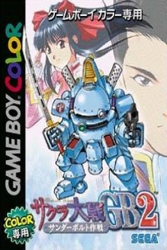 Poster Sakura Taisen GB2