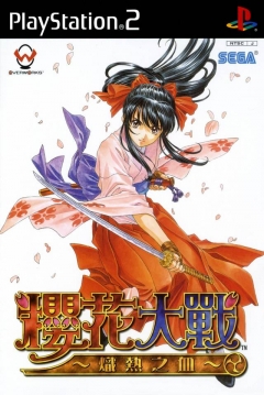 Poster Sakura Taisen: Atsuki Chishio Ni