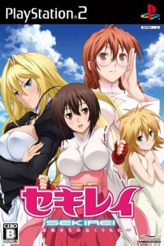 Poster Sekirei: Mirai Kara no Okurimono